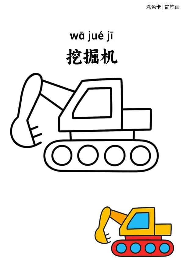 tô màu máy xúc 17